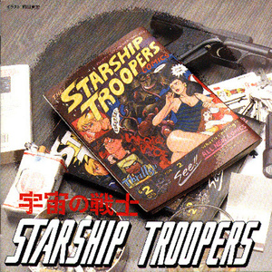 オリジナルサントラ・イメージアルバム 宇宙の戦士 STARSHIP TROOPERS