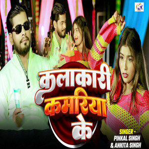 Kalakari Kamariya Ke