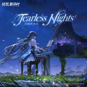 TEARLESS NIGHTS 焉夜无潸（赛琳娜 动画剧情曲）