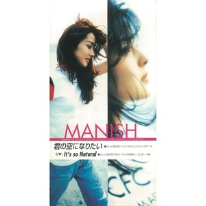 君の空になりたい