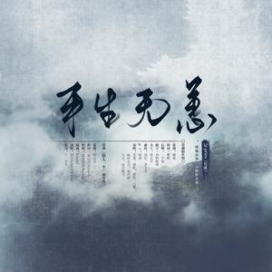 平生无恙—记Priest《有匪》