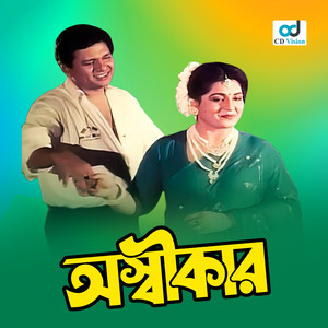 Amar Lakkhi bon shone kotha