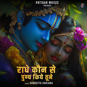 Radhe Kon Se Punya Kiye Tune