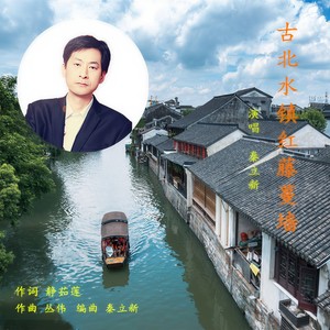 古北水镇红藤蔓墙