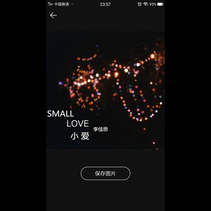 小爱 (铃声片段)