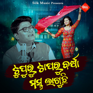 Tupuru Tapuru Barsha Mast Laguchi