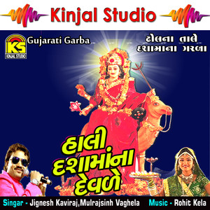 Hu to Hali Dashamane Devale