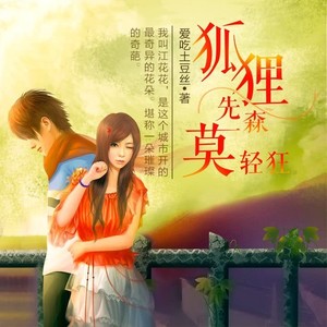 第76集 爱久见人心-主播灵陲