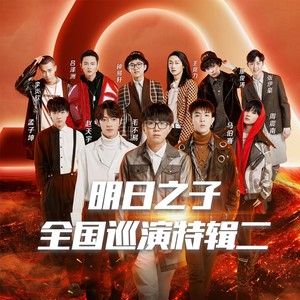 二零三 + 感觉自己是巨星 (Live)封面