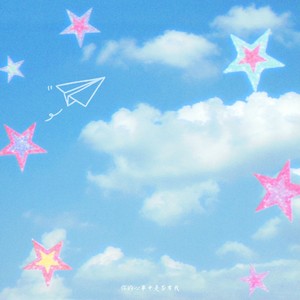 可惜,可惜 (你的心事中是否有我)