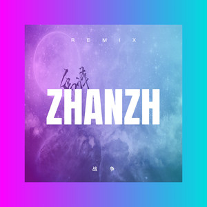 我希望在你的爱情里 (DJ版)
