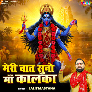 Meri Baat Suno Maa Kalka