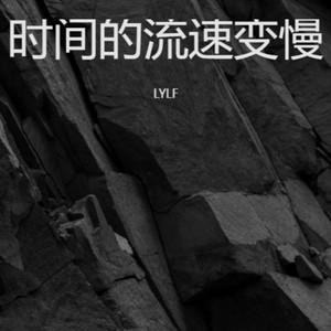 故湘，风-LYLF