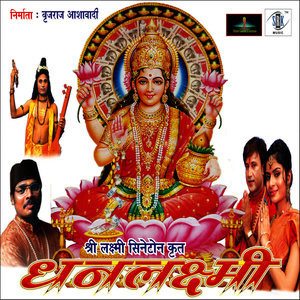 Dhanlakshmi (Original Motion Picture Soundtrack)