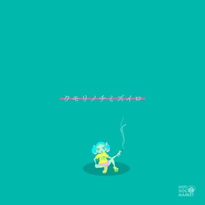 反撃少女ドラゴンガール(feat. 國 京介) (Explicit)