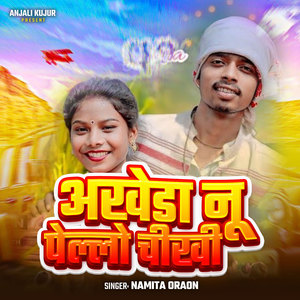 Akhoda Nu Pello Chikhi