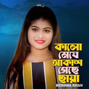 Kalo Meghe Akash Gese Saiya