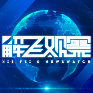 解飞 - 一个细思极恐的问题：俄罗斯耗尽弹药之前，乌克兰会耗尽什么？