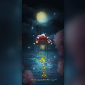 落霞云归 (男女合唱版)