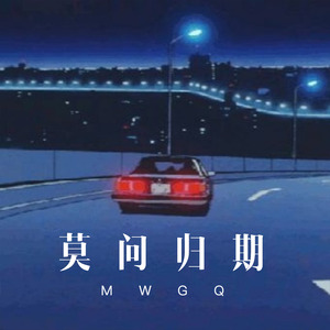 八妹 - 天空树 (Remix)