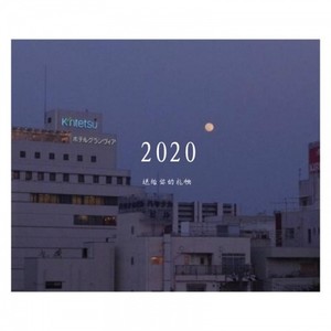 2020礼物