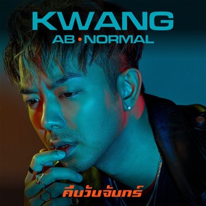 คืนวันจันทร์ - Single