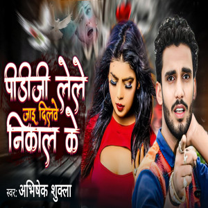 Pindi Ji Lele Jai Dilwa Nikal Ke