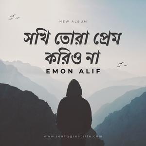 সখি তোরা প্রেম করিও না (feat. Emon Alif)