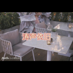 执迷不悟 (串烧版)