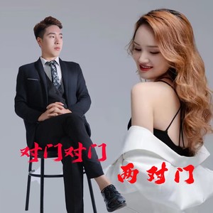 对门对门两对门