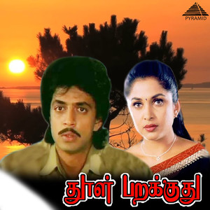 Thool Parakkuthu (Original Motion Picture Soundtrack)