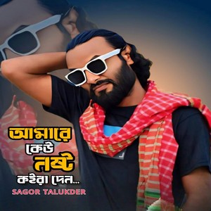 Amre Kew Nosto Koira Den (Explicit)