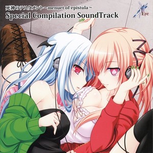 死神のテスタメント ～menuet of epistula～ Special Compilation SoundTrack