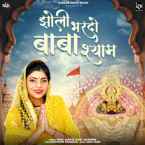 Jholi Bhardo Baba Shyam