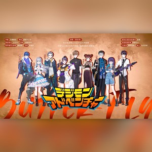 Butter-Fly全新粤语版9P