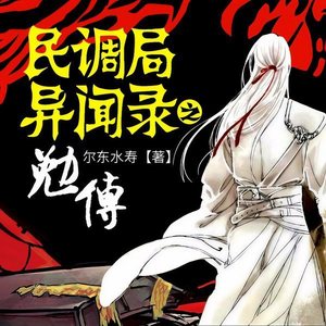 第1902集_真话的代价 (DJ长音频)封面