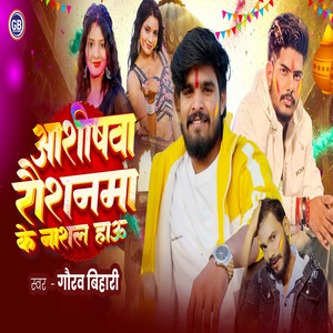 Ashishwa Raushanwa Ke Nashal Hau