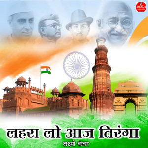 Lehra Lo Aaj Tiranga