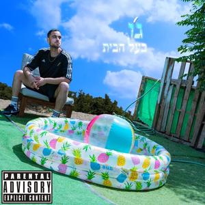 בעל הבית (Explicit)