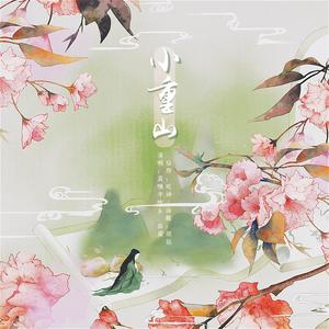 小重山