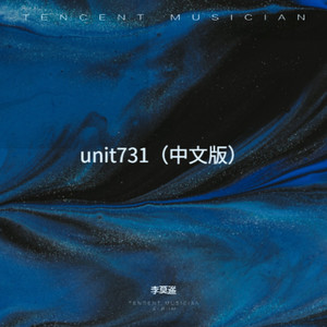 unit731-李莫遥
