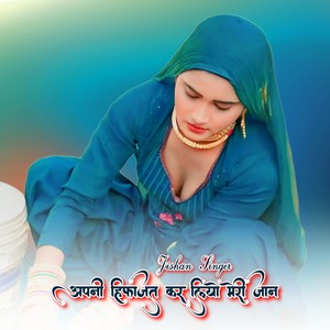 अपनी हिफाजत कर लियो मेरी जान