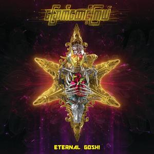 ခိုငယ္တစ္ေကာင္ရဲ႕ ခဲဒဏ္ရာ