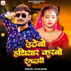 Uthayebo Hathiyar Karbo Rangdari