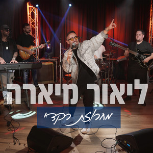 מחרוזת רקדי