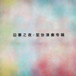 渔舟唱晚