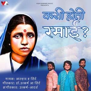 Kashi Hoti Ramai (feat. Aalhad Shinde, Utkarsh Shinde & Adarsh Shinde)