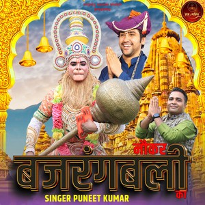 Naukar Bajrang Bali Ka