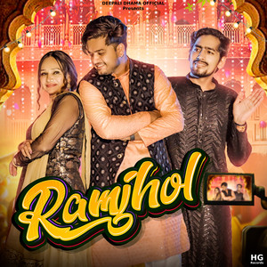 DEEPALI DHAMA - Ramjhol