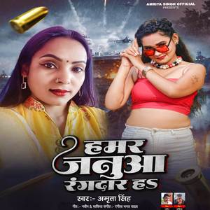 Hamar Januaa Rangdar H